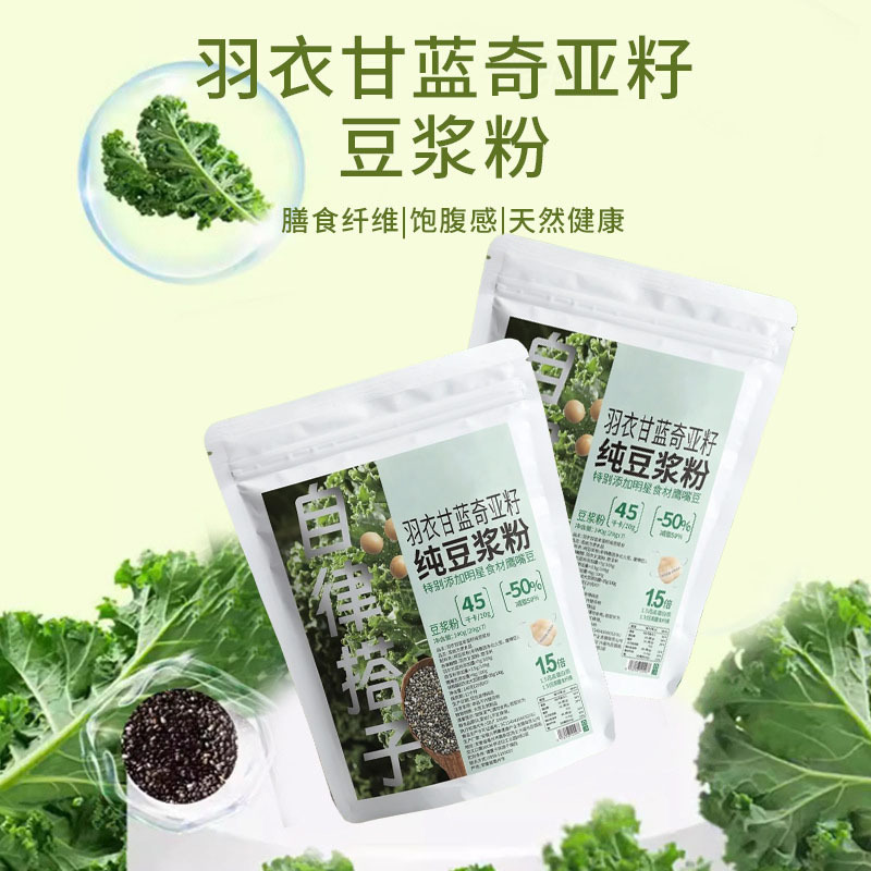 Kale Chia Seed Soy Milk Powder Self-Discipline Meal Replacement Full Meal Replacement Powder Breakfast Powder Wholesale Delivery