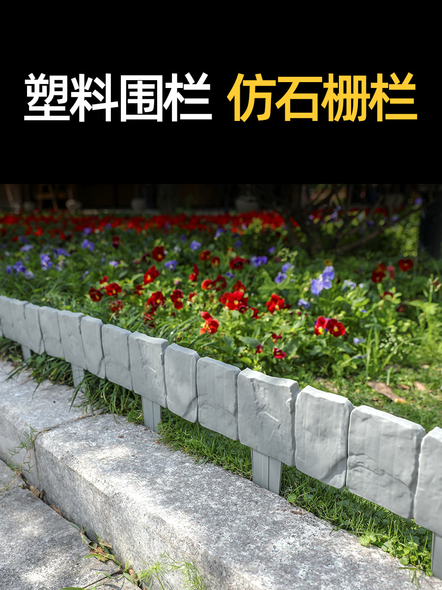 Plastic Fence Partition Fence Imitation Stone Villa Courtyard Outdoor Lawn Villa Decoration Gardening Anti-corrosion Small Fence