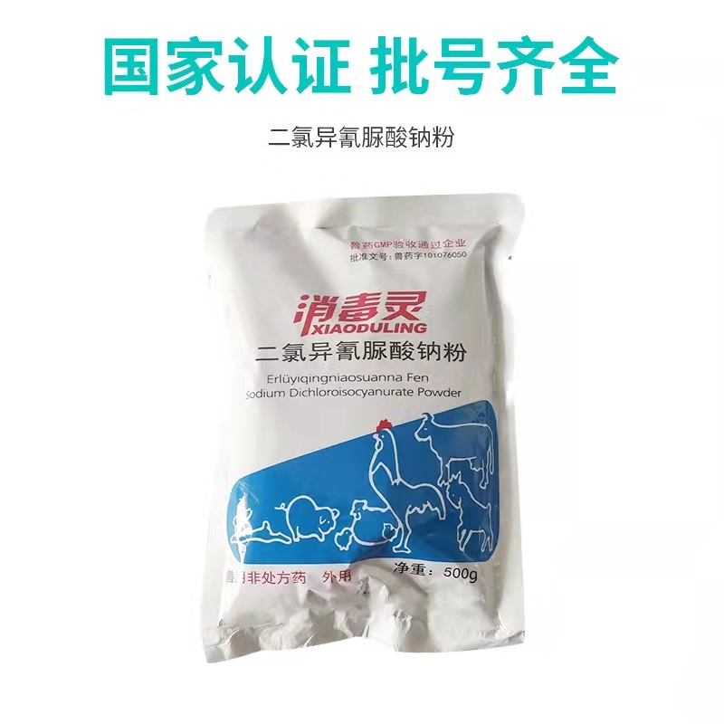 10% Sodium Diclohydroxyurea Powder Disinfectant for Veterinary Farms, Poultry, Chickens, Ducks, Cattle, Sheep and Pig Farms Disinfection and Sterilization