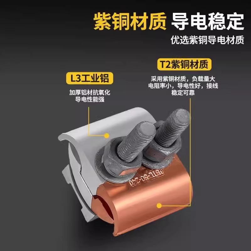 Copper-Aluminum Parallel Groove Cable Clamp Aluminum Terminal Branch Special-Shaped Cable Connector Transition Connection Thickened