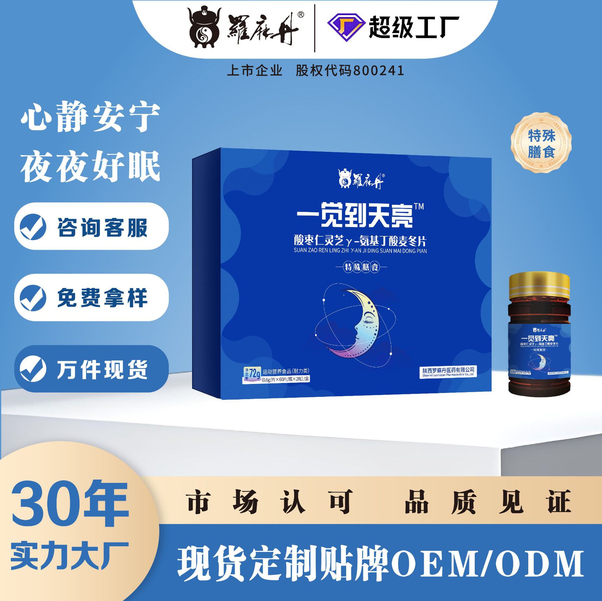 Таблетки из семян жизифуса, гастродии элатой, ганодермы блестящей, γ-аминомасляной кислоты и офиопогона японского для регуляции сна, бессонницы и мечтательности, для спокойного сна и ночных посиделок