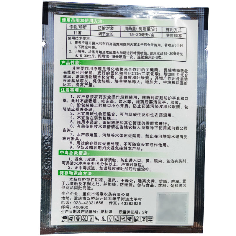 Yuao 60% Choline Chloride Potato Sweet Potato Sweet Potato Tuber Expansion Agent Rhizome Expansion Agent Reduces Gallbladder Salt