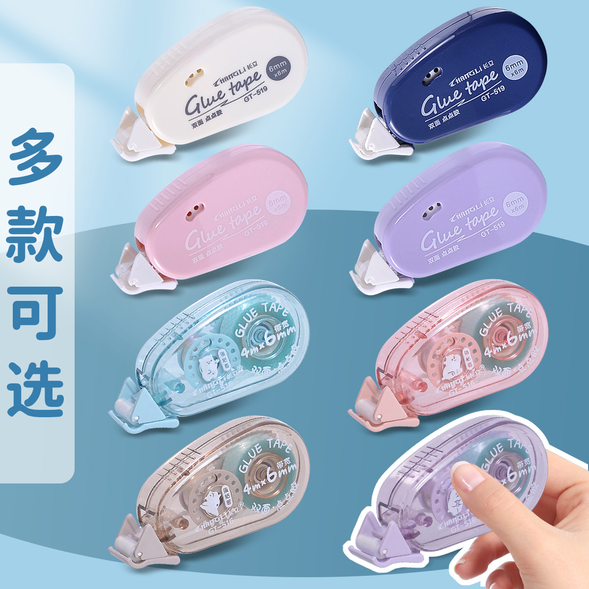 Changli 519 Hand-held Double-sided Tape Monochrome Optional Portable Student's Modified Tape Simple Minimal Style Dot Glue