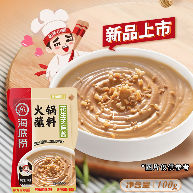 Haidilao Sesame peanut butter 100g hot pot dipping sauce package salad noodles small package seasoning household wholesale