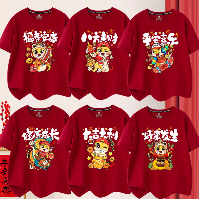 Year of the Snake, Good Luck, Short-Sleeved Burgundy Family Clothing, New Year's Greetings Clothing for Men, Women and Kidsren, Family Clothing for a Family of Three or Four