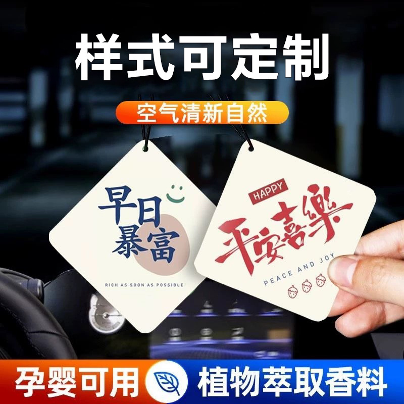 Customized Car Fragrance Tablets, Car Fragrance, Truck Fragrance Tablets, Fragrance Paper Cards, Air Conditioning Outlet Wardrobe Fragrance, Fresh Fragrance