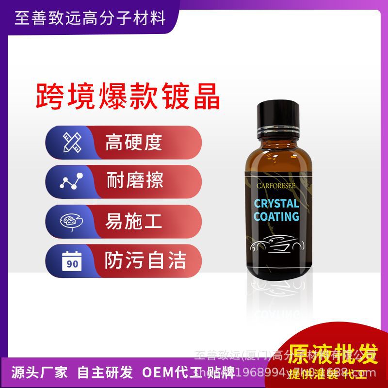 Автомобильный кристаллический 9H лак для покрытия поверхности кристаллизующий агент концентрат нано-кварц высокая твердость графеновое кристаллическое покрытие защита от царапин