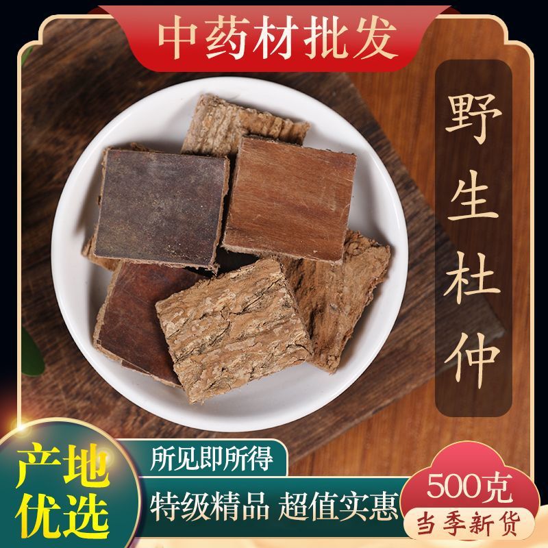 Chinese Medicinal Materials, Special Grade Wild Eucommia Ulmoides, Selected Grams of Authentic Raw Eucommia Bark, Eucommia Powder, Eucommia Tablets, Eucommia Tea, Eucommia Tea