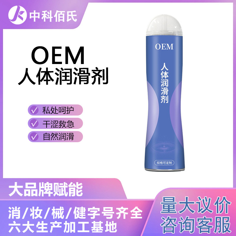 ОЕМ человеческий лубрикант водорастворимый лубрикант для пар интимный лубрикант для мужчин и женщин без необходимости смывания для интимных зон