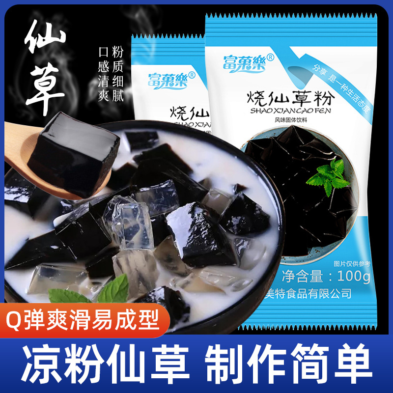 No-Cook Burning Grass Jelly Powder Milk Tea Dessert Shop Black Jelly Homemade Household Jelly Grass Jelly Powder White Jelly Bag 100g