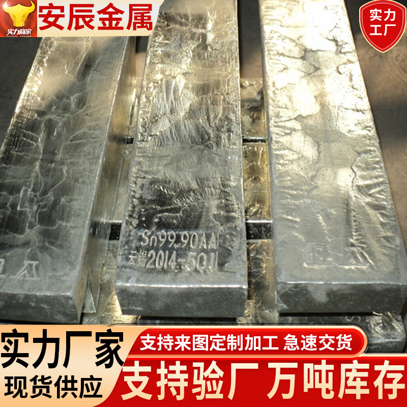 Спот Юнси оловянный слиток Sn99.90 высокое содержание 99.9 электролитический оловянный слиток для электролиза оптовая продажа спот