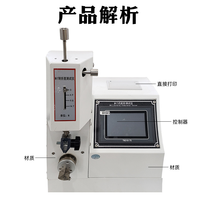 Mit Folding Resistance Tester, Paper Folding Resistance Tester, Aluminum Foil Cardboard Label Folding Fatigue Tester