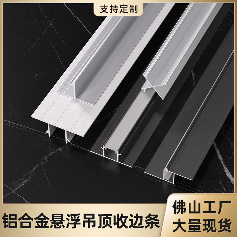 Алюминиевые крайние полосы для потолка, декоративные металлические линии