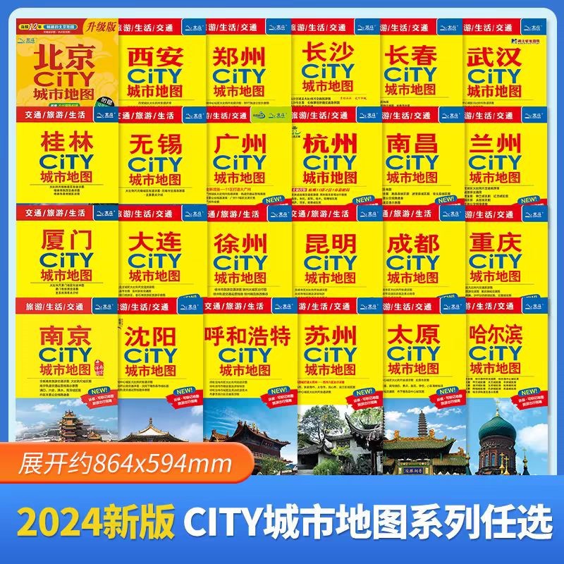 2025 edition Beidou China city map series large scale environmental protection can mark a full set of optional 864*594m