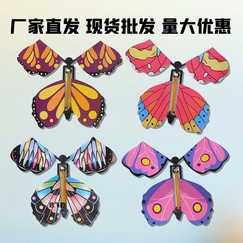 Magic butterfly flying butterfly flying butterfly new strange children's magic props toys wholesale tremolo