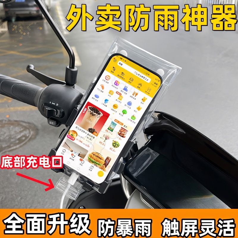 Водонепроницаемый чехол для мобильного телефона, дождевлагозащитный, зарядная подставка, специальный для курьеров, для фото с сенсорным экраном