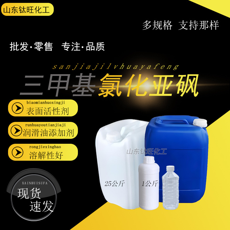 Триметилсульфоний хлорид промышленного качества органический растворитель большой объем