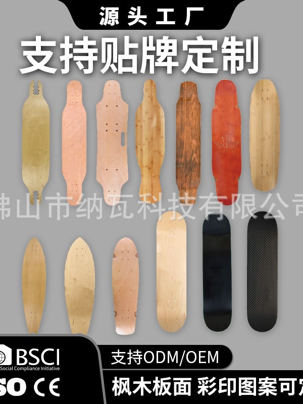 Skateboard Deck Supports Oem Labeling, Customizable Logo, Export Exclusive, Factory Direct Sales, Wholesale, Small Minimum Order