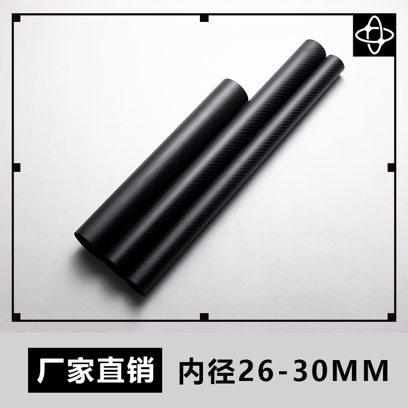 3K углеродная трубка, внутренний диаметр 26-30, углеродная трубка T300 высокой прочности, легкая телескопическая трубка для роботизированных рук