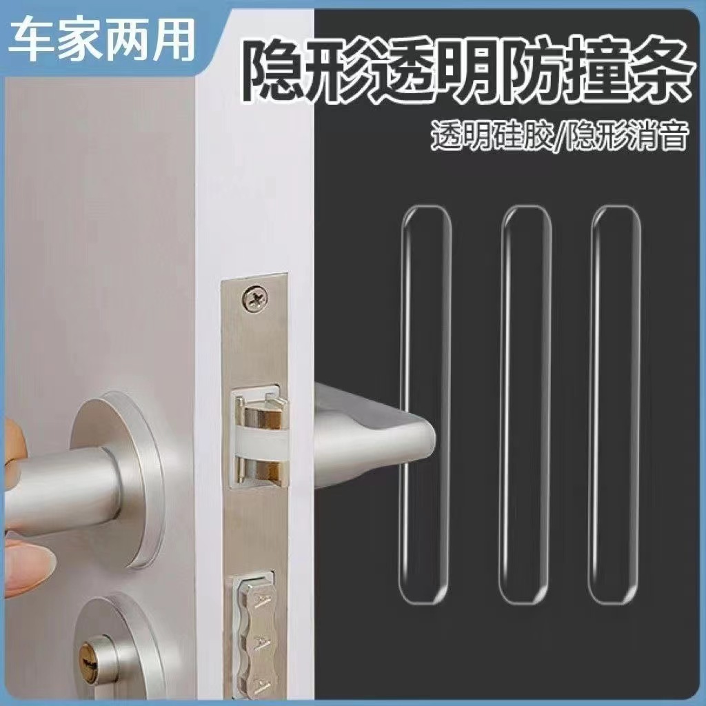 Punch-free and traceless silicone anti-collision door sticker door handle anti-collision strip Wall mute sticker refrigerator muffler door bumper mat