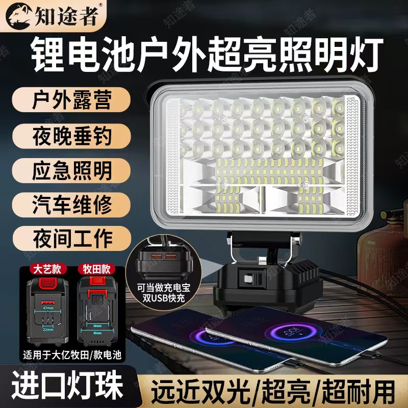Cross-Border Lithium Battery Lighting Makita Construction Site Maintenance Outdoor Camping Style Fishing Household Lamp Led Mobile Phone Charging