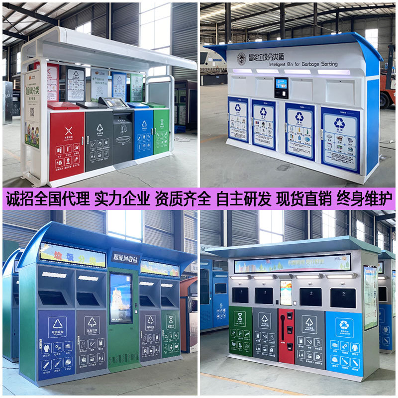 Умный уличный мусорный контейнер с 4 классами, сканирующий коды, автоматическая индукционная сортировка, ящик для переработки отходов в наличии