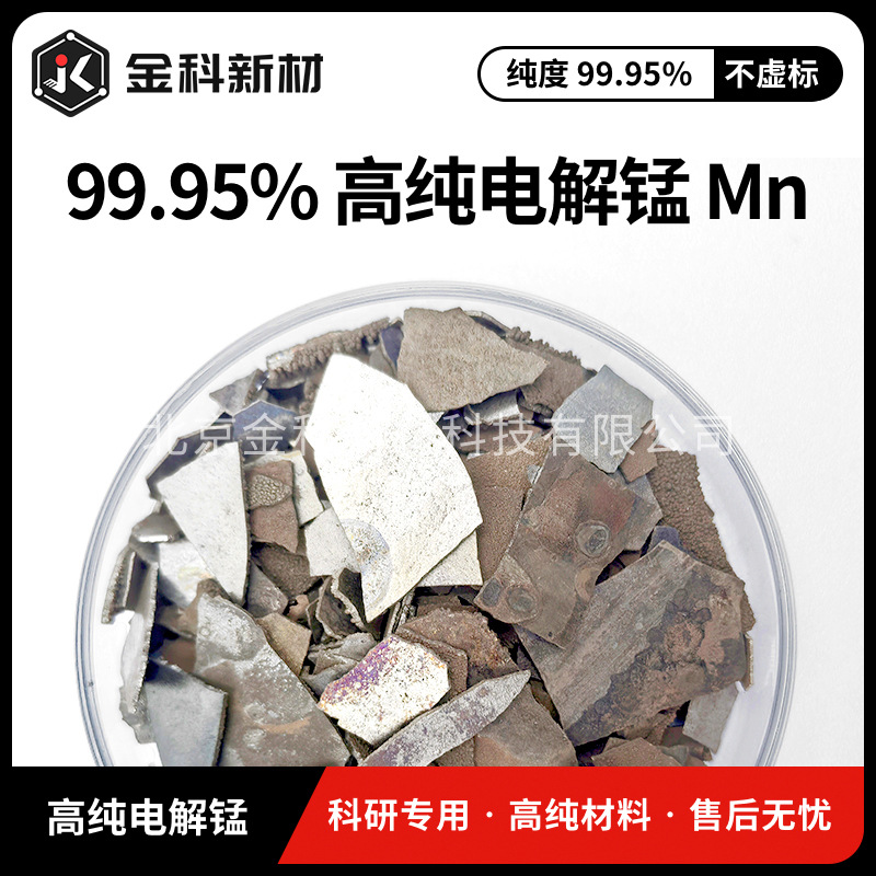 Поставка электролитического марганца, высокочистых марганцевых хлопьев, металлических марганцевых хлопьев, стабильное качество, льготные условия для больших объемов