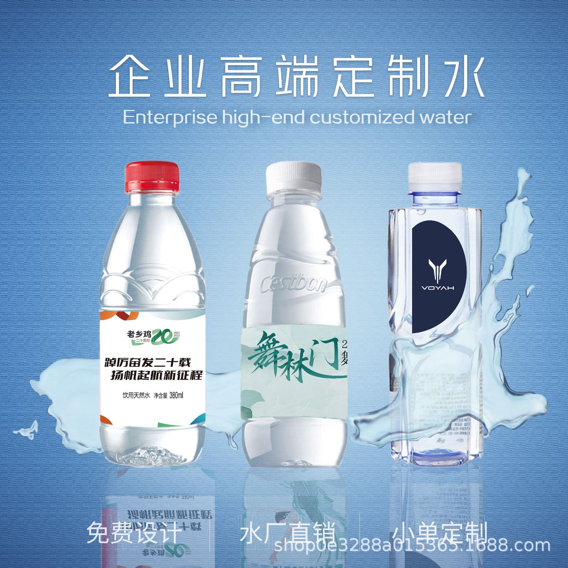 Бренд Nongfu Spring Baisuishan Yibao, кастомизированная логотипом маленькая бутылка минеральной воды, корпоративная реклама