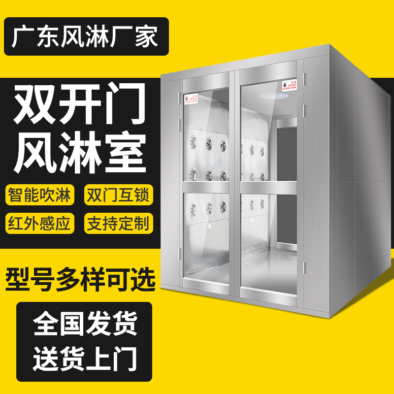 Камера для душа с двойной дверью, для безпыльных мастерских, из нержавеющей стали