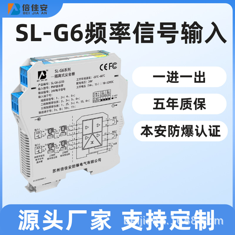 Sl-G6 частотный измерительный входной тип изолятора сигнала уровень/транзистор/коллектор