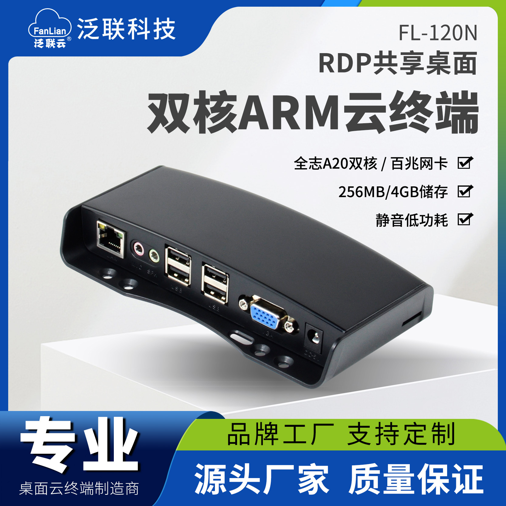 Panlink Fl120N Slim клиентская машина мини-компьютер для недвижимости офисная машина для обучения мини ПК настольный облачный терминал