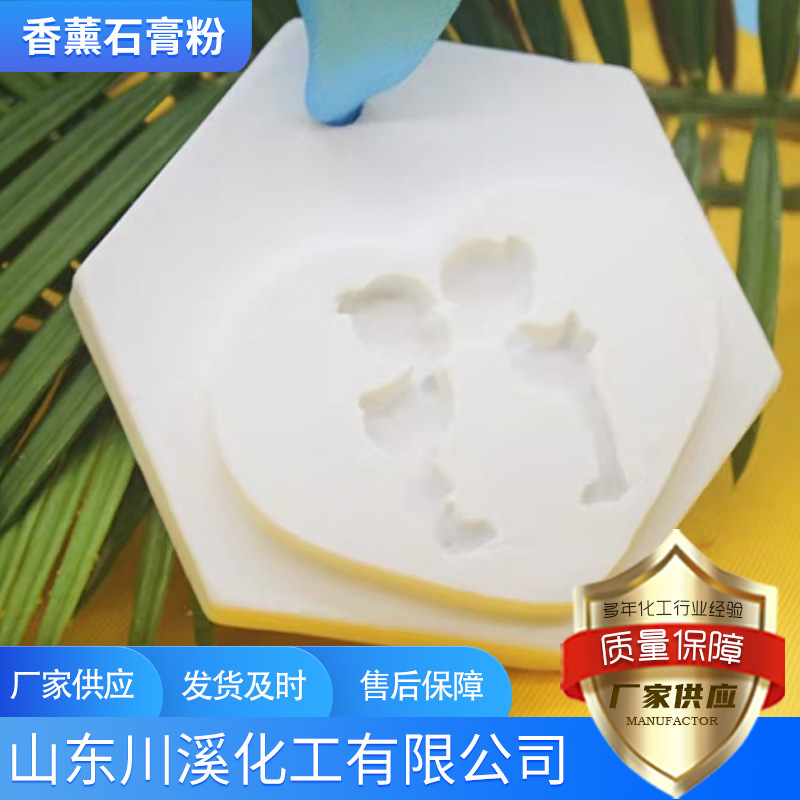 Spot supply of aromatherapy gypsum powder performance stability whiteness 99 strength 8.5 high strength aromatherapy gypsum powder