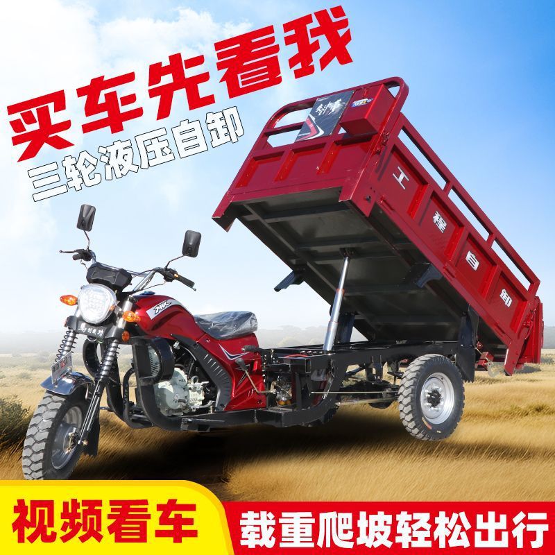Three-Wheeled and Five-Wheeled Gasoline-Powered Cargo Dump Trucks, Agricultural Transport Vehicles, Zongshen Three-Wheeled Gasoline Motorcycles