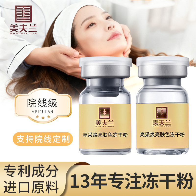 Bright and Radiant Skin Tone Freeze-Dried Powder Niacinamide Professional Grade Hospital Line Oem Customized Freeze-Dried Powder Essence