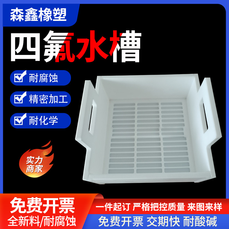 Танк для травления из ПТФЭ, раковина из ПТФЭ, сварочный барабан из ПТФЭ, контейнер для сварки, индивидуальная обработка по чертежам и образцам