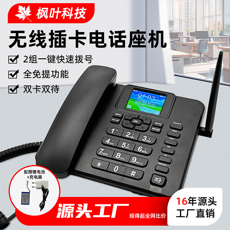 Wireless card phone landline 4G full netcom recordable mobile Unicom telecom radio and television home office