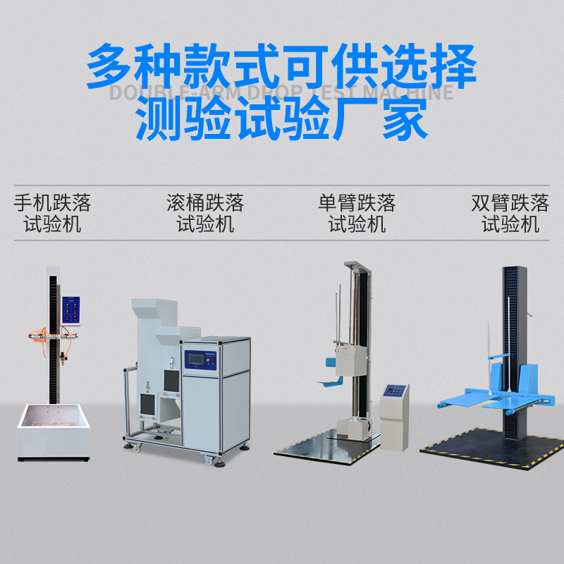 Carton Drop Test Machine Packaging Single-Arm Double-Arm Drop Test Machine One-Corner Three-Sided Six-Sided Drop Test Machine