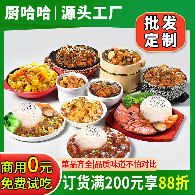 Кухня Ха Ха, набор для приготовления, готовые блюда, быстрое питание, замороженные полуфабрикаты, маленькие блюда, оптовая торговля для коммерческих производителей