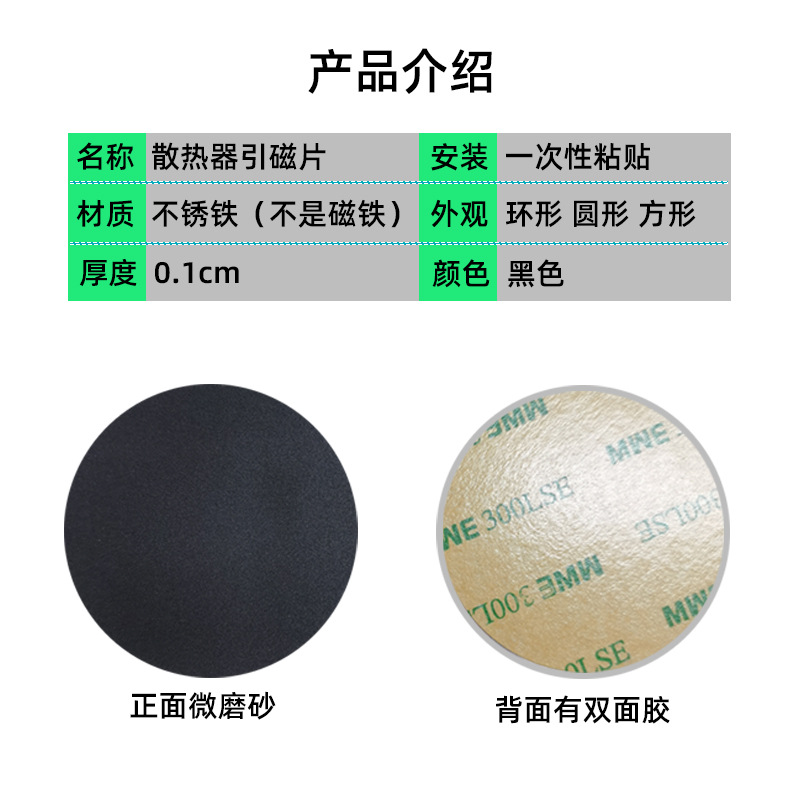 Mobile phone tablet magsafe magnetic radiator patch accessories magnetic stainless steel iron Adhesive Type cold guide patch iron sheet