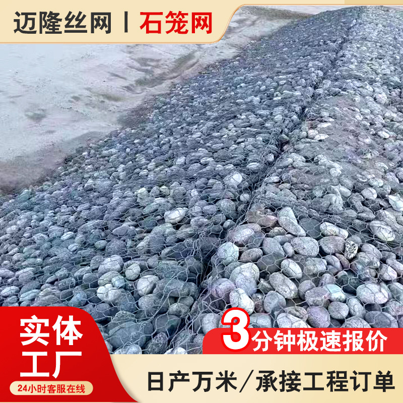 Processing and Customization of Flood Control Gabion Stone Cage Net, Galvanized Iron Wire Net, Water Conservancy Flood Control Solid Lead Wire Cage, Bingge Net
