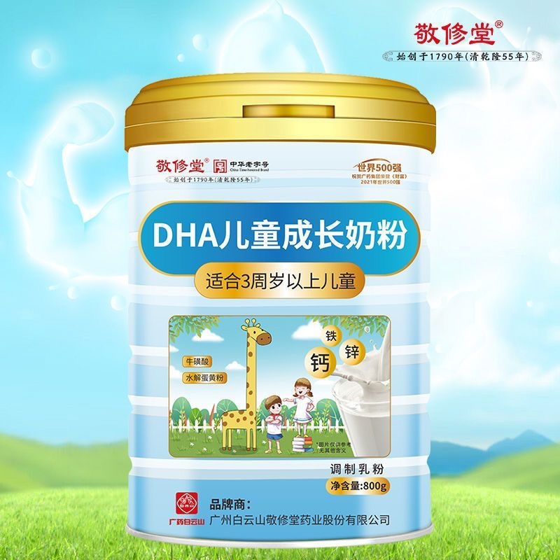 Порошок молока для роста детей Baiyunshan с DHA, 800г, детская добавка, оригинальный продукт