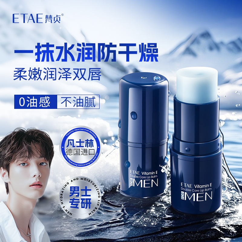 Boquanya Men's Lip Balm Series Hydrating, Moisturizing, Diminishing Lip Lines, Improving Chapped Autumn and Winter Wholesale