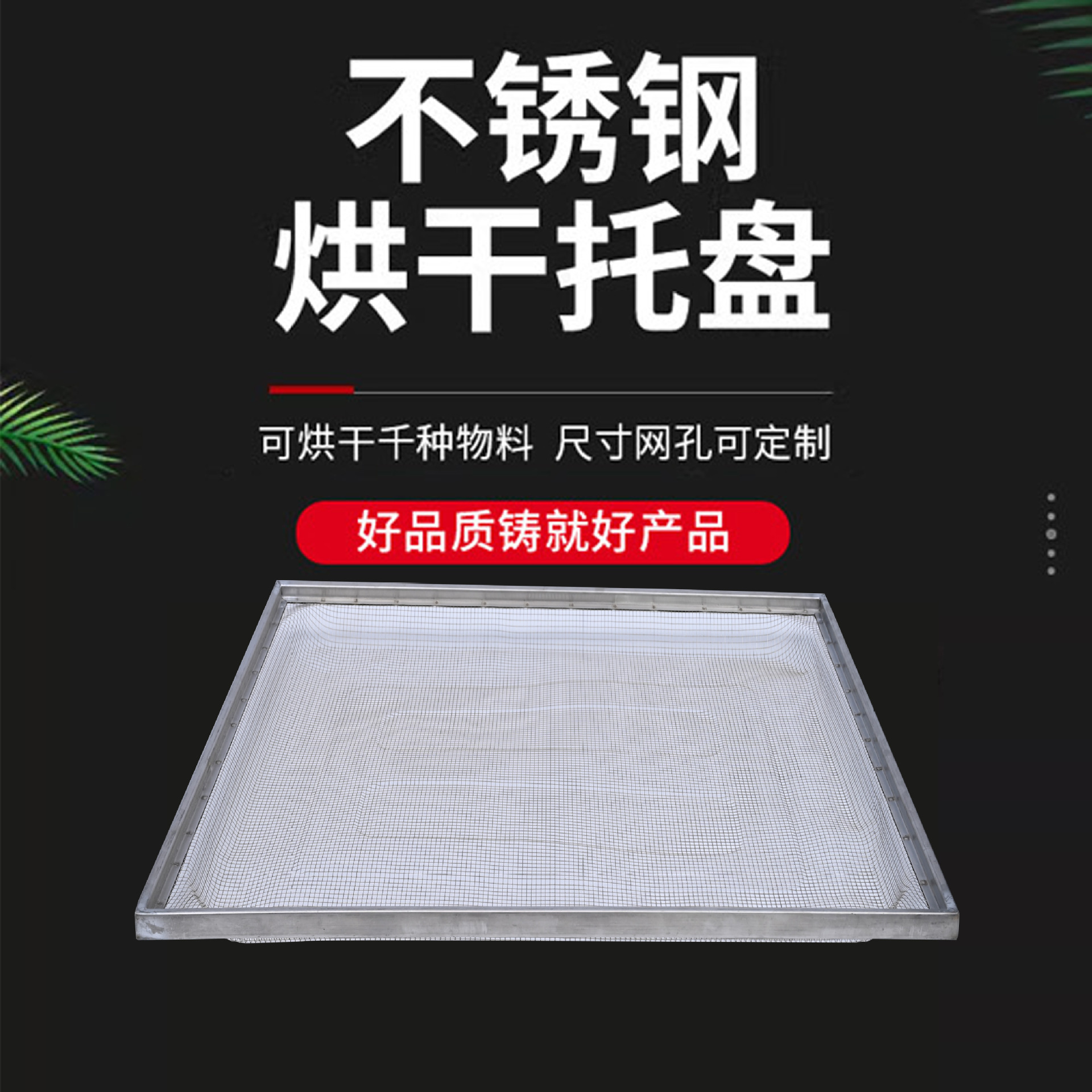 Specialized Stainless Steel Drying Equipment Trays, Baking Trays, Drying Trays, Stacking and Turnover Carts, and Pallets