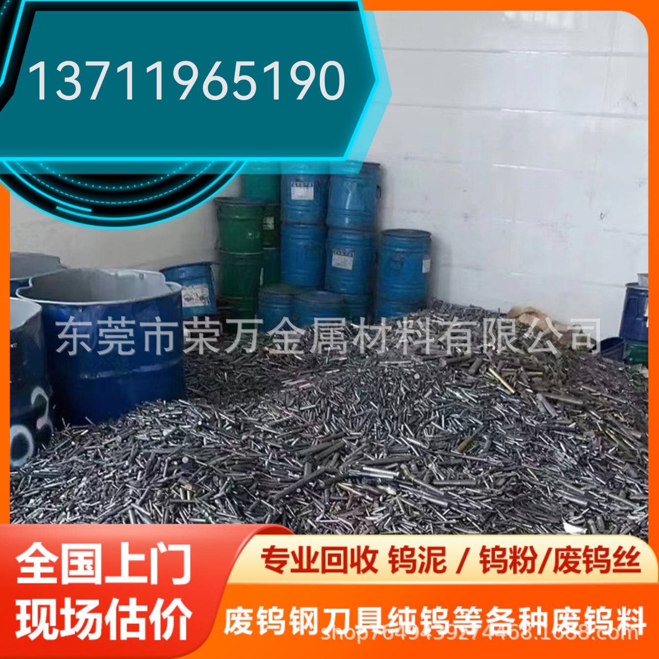 В районе Наньчэн города Дунгуань высокая цена на переработку отходов вольфрамовых инструментов, приобретение отходов молибденовой проволоки, закупка по всей стране