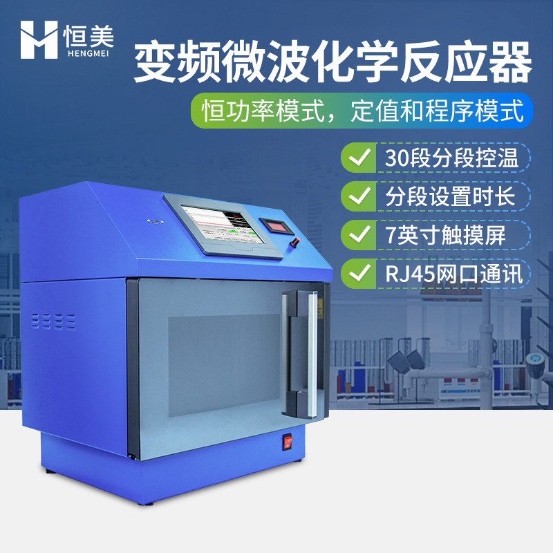 Микроволновой химический реактор, лабораторный образец, инструмент для ультразвукового гидротермального химического синтеза