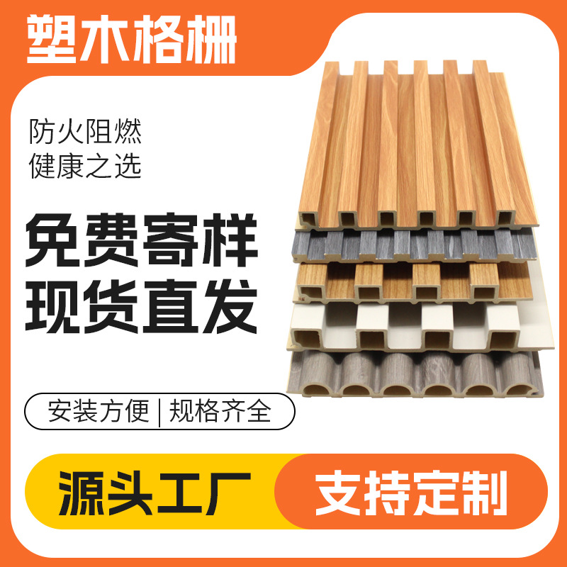 Панель решетки из пластикового дерева WPC, экологическая деревянная панель Великой стены, 160 решеток