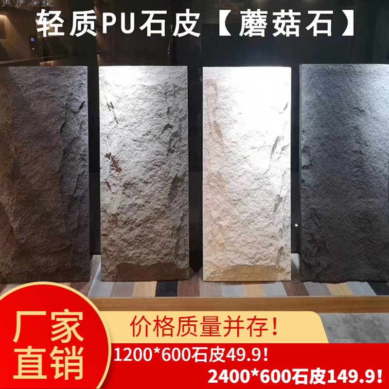 Хуагуо Арт Фабрика Поставки ПУ Камень, ПУ Грибной Камень, Искусственный Культурный Камень для Фонов Стен, ПУ Симулированный Водонепроницаемый Камень