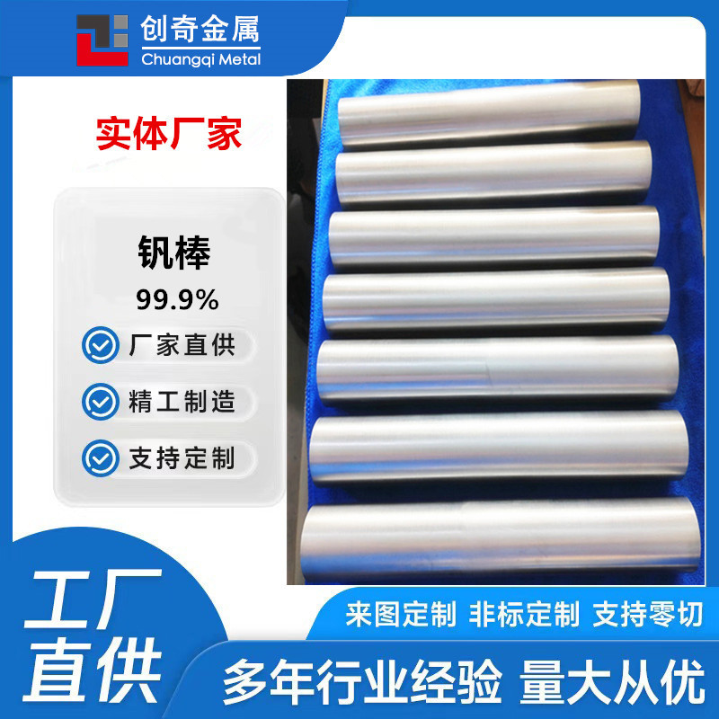 Высокочистый ванадиевый пруток, высококачественная блестящая ванадиевая проволока, ванадиевая пластина, куб ванадиевого элемента