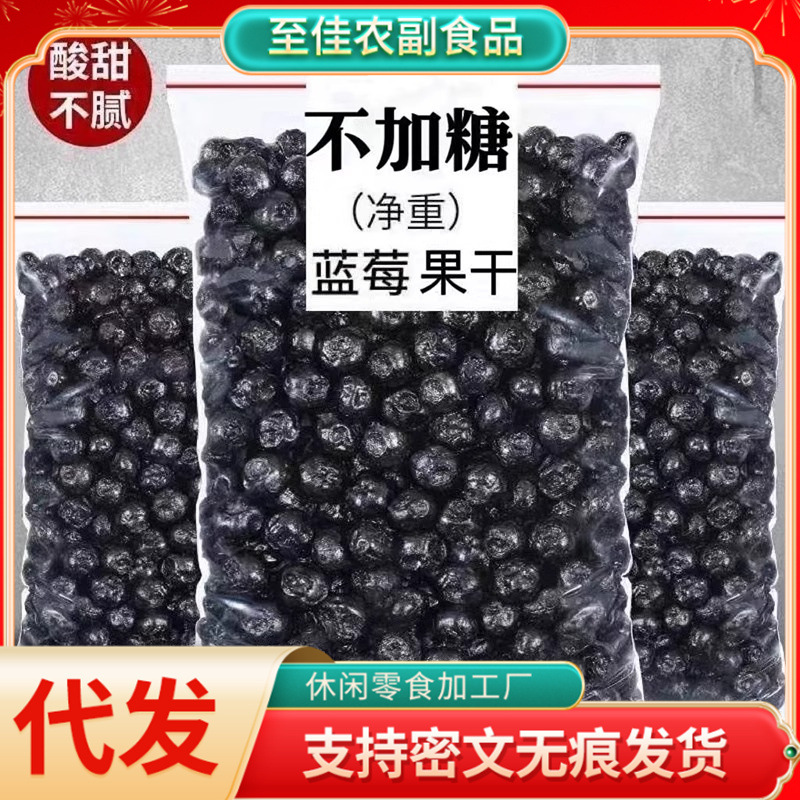 Dried Blueberries, Canned Dried Blueberries, Changbai Mountain Specialty Candied Fruits, Dried Fruits, Snacks, Baking, Dropshipping