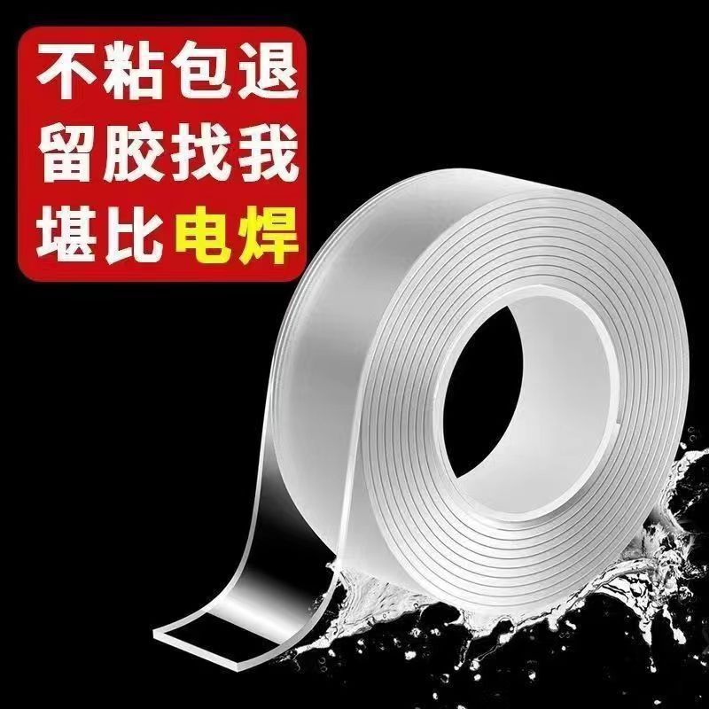Nano Double-Sided Tape Strong Transparent Tape Traceless Acrylic Magic Sticker Universal Glue Douyin Same Style Factory Direct Sale